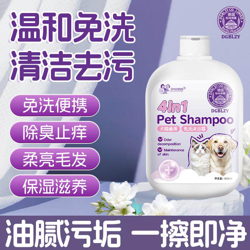 宠物专用免洗沐浴露除螨抑菌清洁除臭洗澡温和沐浴露猫咪狗狗通用