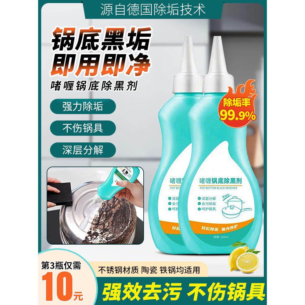【不伤锅具】锅底清洁祛垢啫喱 厨房灶台不锈钢锅具黑垢油污N