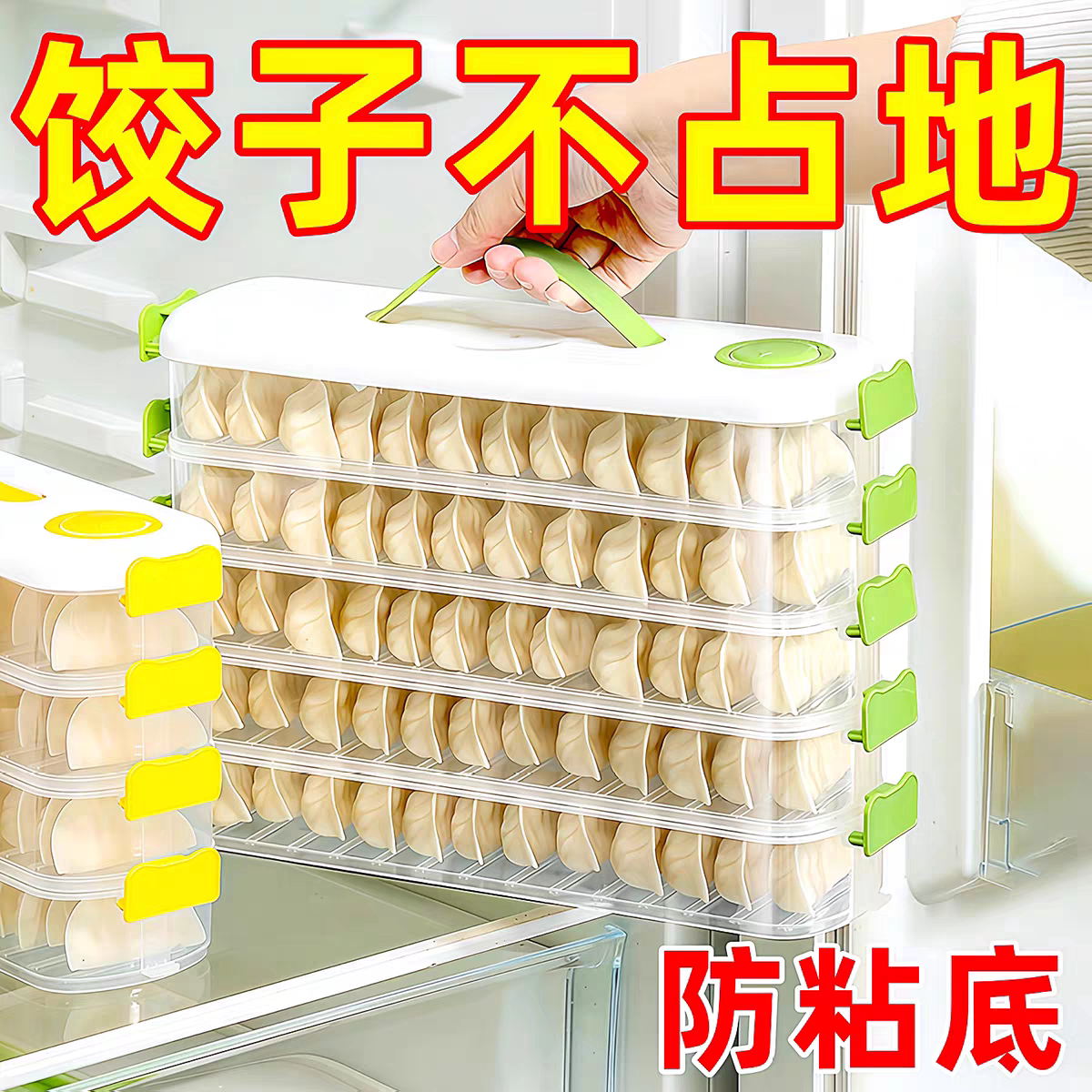 【轻松下锅】多层饺子盒家用冰箱冷冻专用食品级防粘保鲜收纳盒T