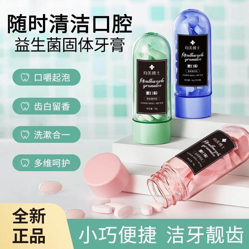 [官方正品]益生菌固体牙膏便携洁牙亮白清新口腔留香约会神器
