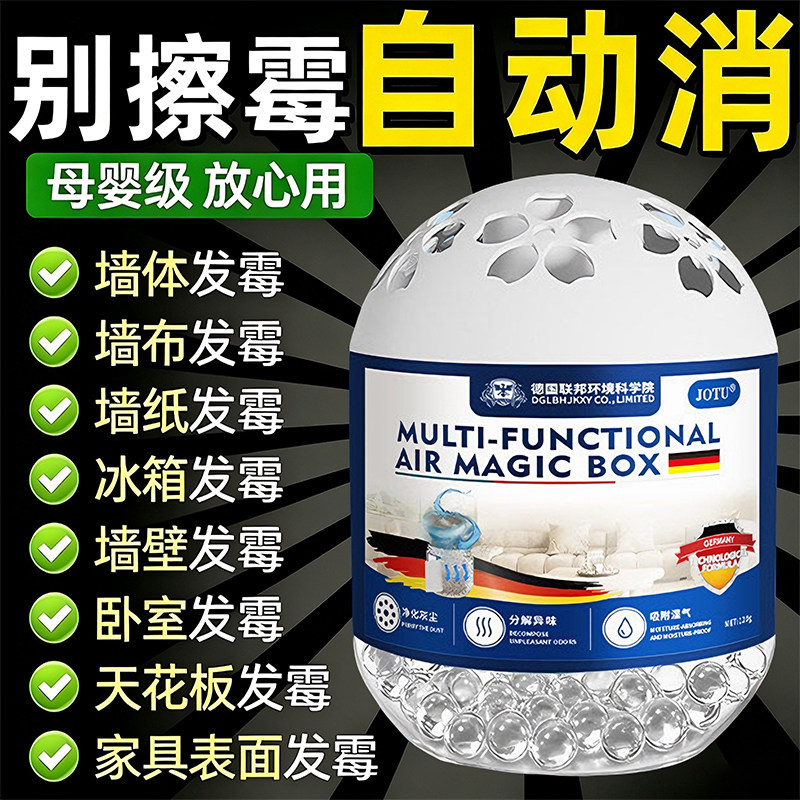 【霉斑消失了】墙面除霉神器多功能房间除霉浴室去潮去霉菌干燥剂