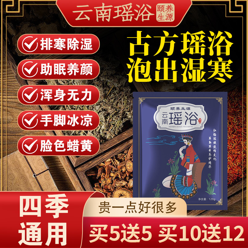 瑶浴泡澡泡脚药包正品瑶族养生去湿驱寒汗蒸熏蒸月子发汗美容院