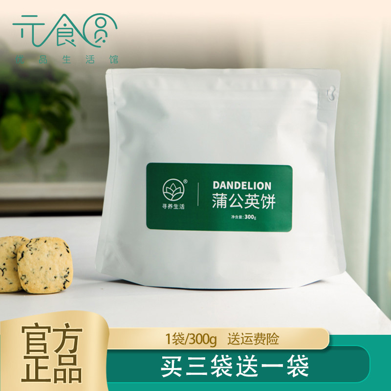 买3送1 寻养生活蒲公英全麦饼干 便携装零食粗粮营养代餐300g正品