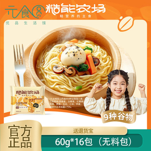 糙能农场九谷猴菇山药面健康非油炸面饼含九种谷物儿童营养方便面
