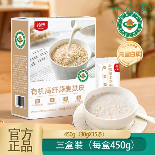 拾沃有机高纤燕麦麸皮450g三盒装