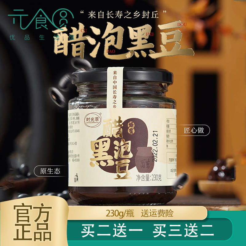 时光萃醋泡黑豆河南封丘特产