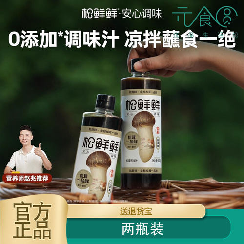 松鲜鲜松茸鲜一品鲜580g*2瓶装