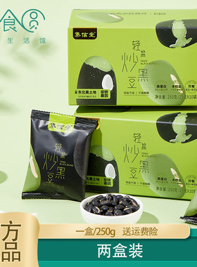 集信堂轻盐炒黑豆两盒装
