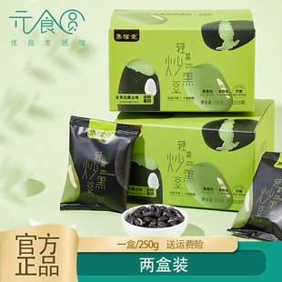 集信堂炒黑豆集信堂轻盐炒黑豆绿芯黑豆无油干炒即食黑豆独立包装