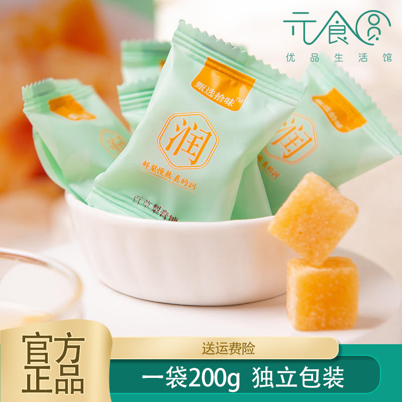 甄选拾味百草秋梨膏糖正宗手工正品独立包装袋装携带方便