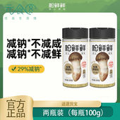 松鲜鲜松茸调味料松茸鲜无添加可代替鸡精盐菌菇粉100g 2炒菜调味