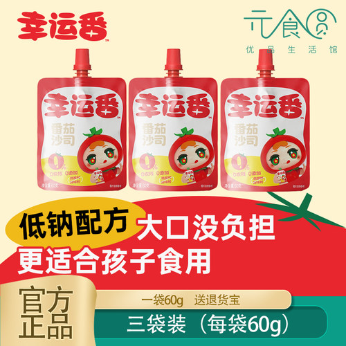 松鲜鲜幸运番番茄沙司60g*3袋
