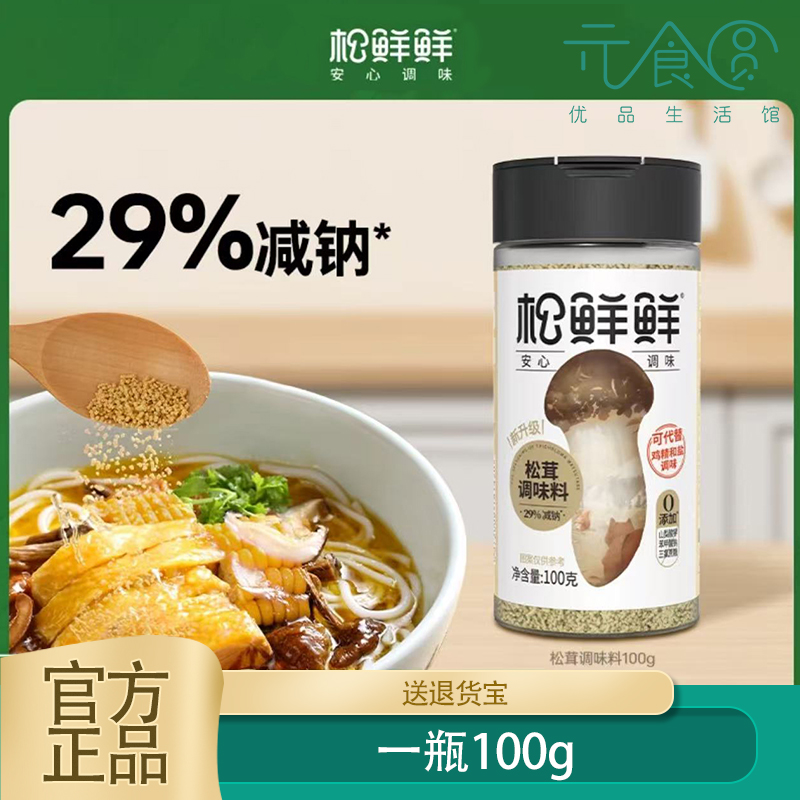 松鲜鲜鲜蔬炖汤松茸粉调味料100g