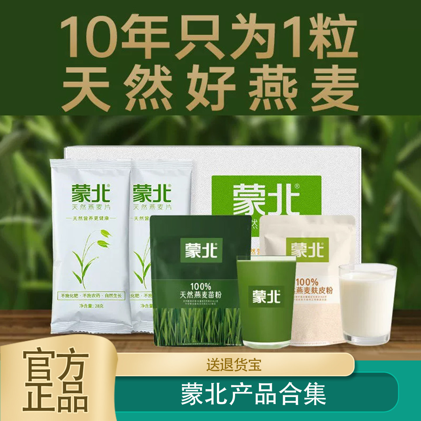 蒙北天然燕麦片燕麦麸皮燕麦苗粉图片