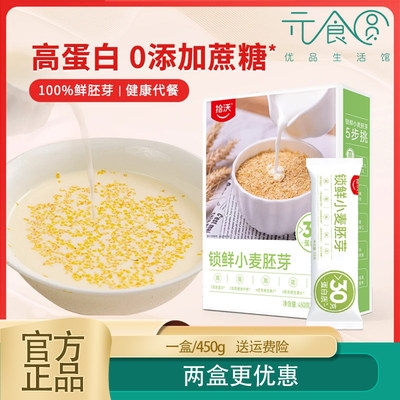 拾沃谷锁鲜小麦胚芽两盒特惠正品