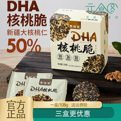 集信堂DHA核桃脆独立袋装108克盒