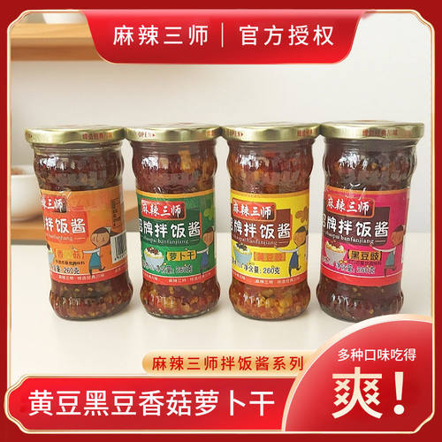 四川麻辣三师瓶装香菇酱拌饭酱