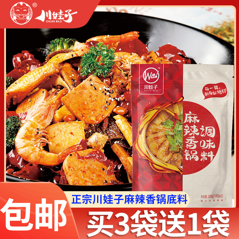 川娃子麻辣香锅底料200g家用麻辣香锅干锅小龙虾干锅酱火锅料底料