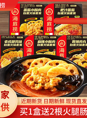 海底捞自热火锅即食火锅