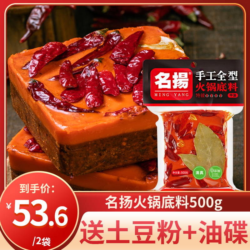 名扬手工火锅底料重庆麻辣超辣特辣500g老成都火锅底料牛油料宿舍 - 封面