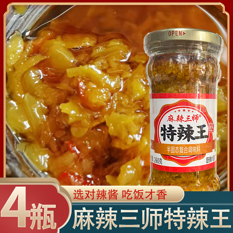 四川麻辣三师瓶装特辣王下饭酱