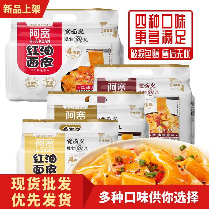 阿宽面皮麻辣四川方便面包装即食