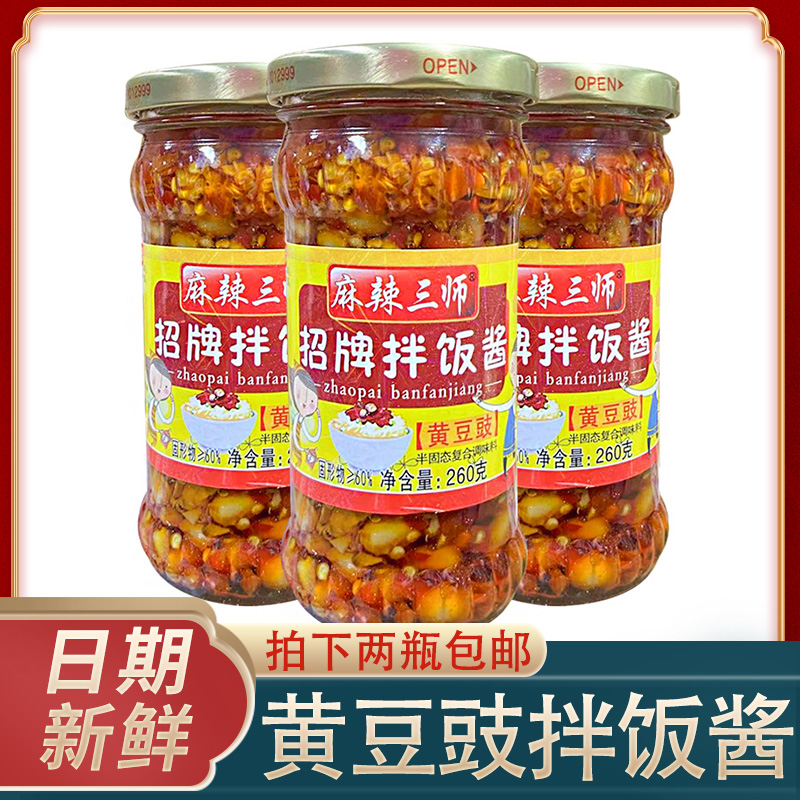 四川麻辣三师瓶装黄豆豉酱拌饭酱