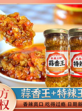 麻辣三师特辣王260g四川野山椒特麻超辣麻辣小米辣椒酱魔鬼下饭酱