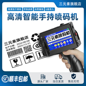 喷码 流水线 机生产日期打码 小字符 线小 机打价格二维码 智能手持式
