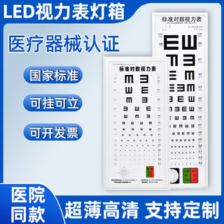 医用国际标准对数视力表灯箱led超薄儿童家用E字5米测检查视力灯