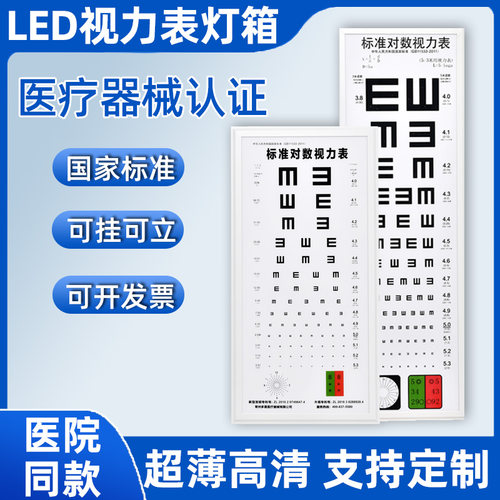 医用标准对数视力表儿童测视力灯
