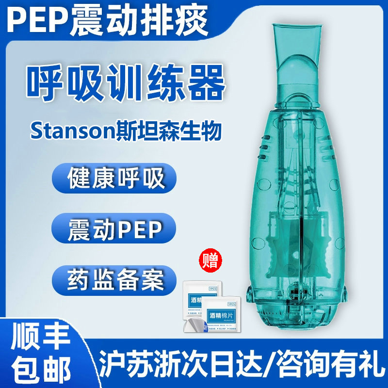 呼吸训练器斯坦森圣排痰清肺仪