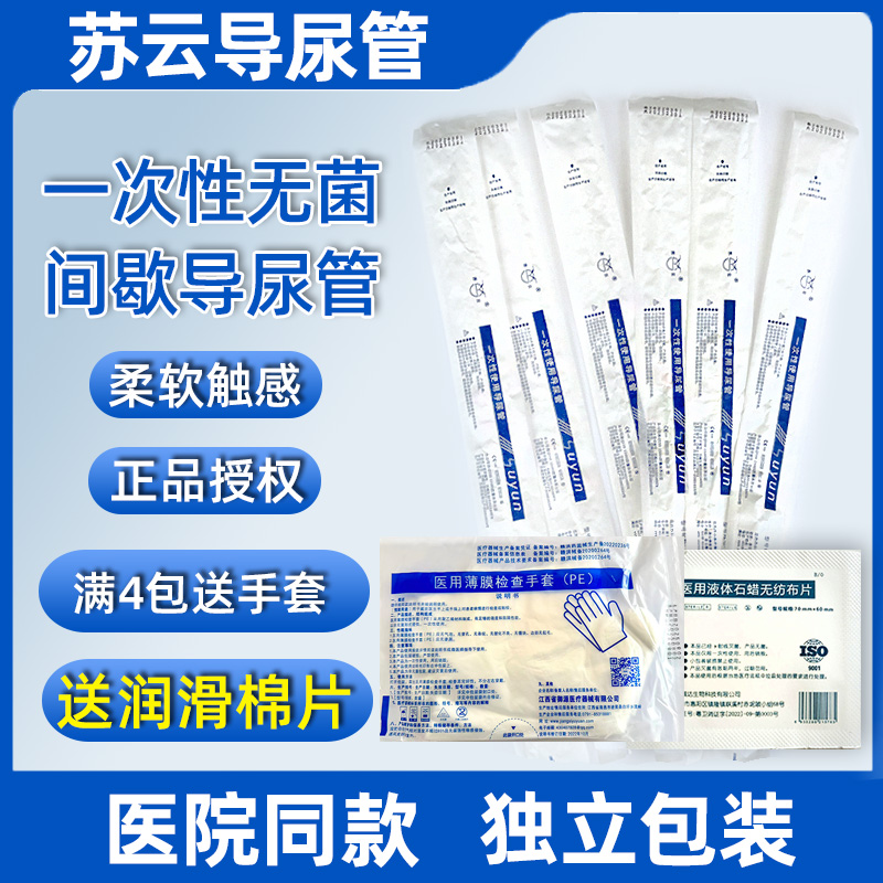 一次性使用导尿管间歇性超滑