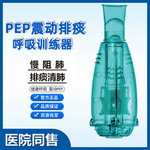 呼吸训练器肺部功能振动正压儿童老人慢阻肺笛便携式排痰医院同款