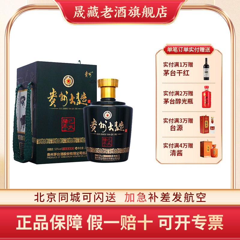 晟藏老酒 茅台贵州大曲猪年生肖纪念酒53度2.5L装2500ml收藏白酒