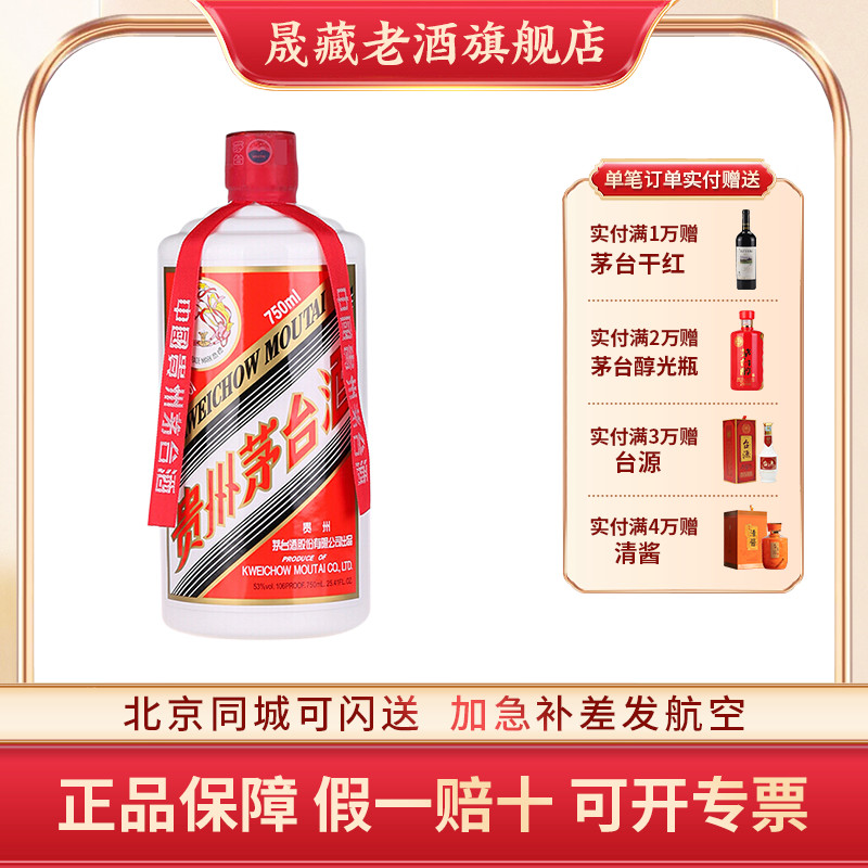 晟藏老酒 贵州飞天茅台53度750ML茅台飞天酱香型白酒收藏大瓶装
