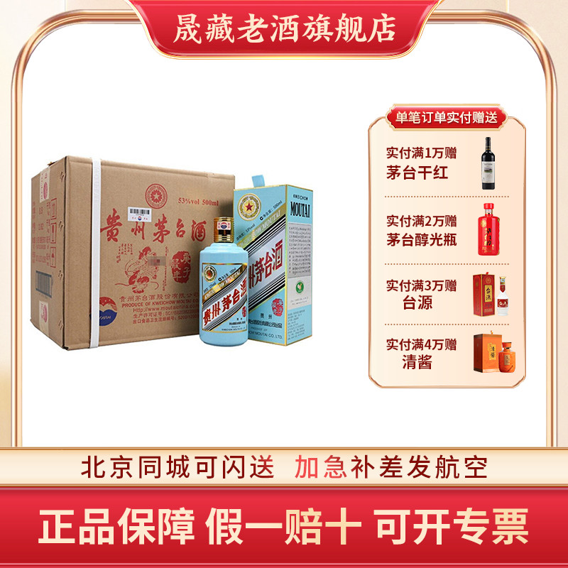 晟藏老酒 贵州茅台酒茅台庚子鼠年生肖53度500ML*6瓶礼盒装纪念酒