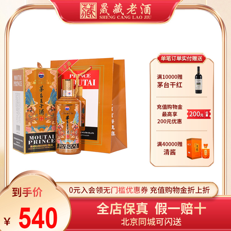 王子生肖牛年500ml53酱香型白酒