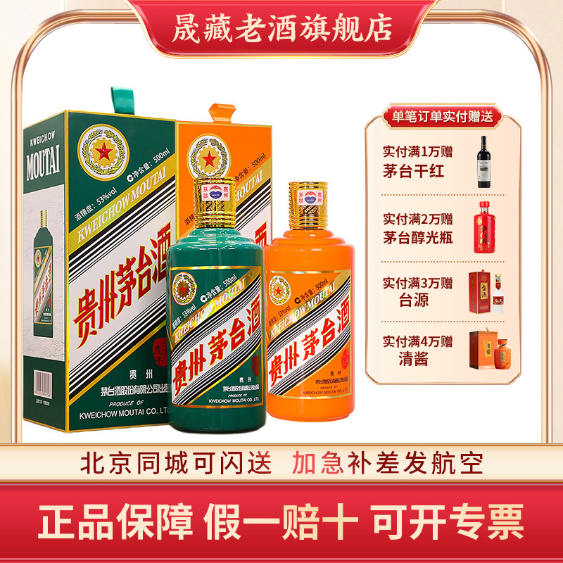 晟藏老酒 贵州茅台酒茅台虎年牛年53度500ML生肖纪念酒两瓶组合装
