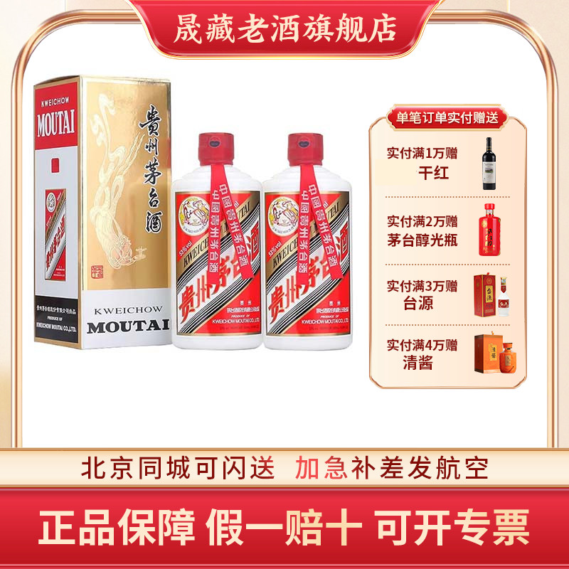 晟藏老酒 贵州茅台 2023年飞天53度酱香型白酒 500ml*2 双支装