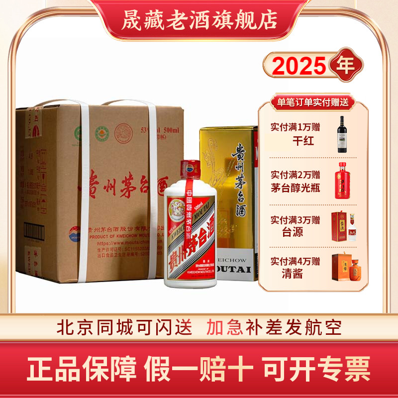 茅台飞天53度500ML4瓶原箱