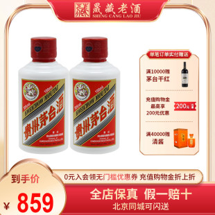 晟藏老酒 贵州飞天茅台酒茅台飞天100ML53度 2瓶酱香型白酒送礼