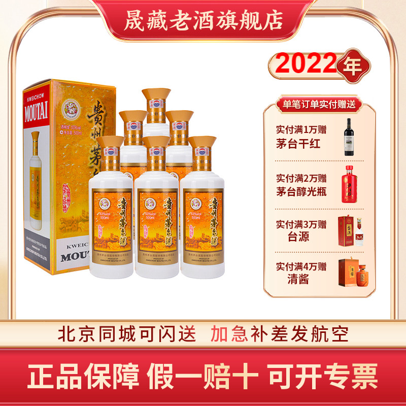 晟藏老酒 贵州飞天茅台酒2022年飞天茅台专卖店53度500ML*6瓶整箱