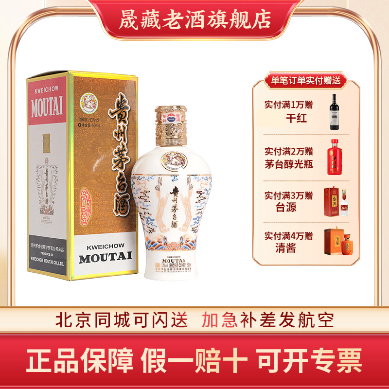 晟藏老酒 贵州茅台酒茅台中信金陵月白风清白53度500ml酱香型白酒