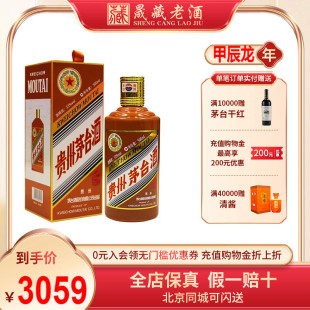 晟藏老酒 贵州茅台酒茅台甲辰龙年生肖纪念酒茅台龙生肖500ML53度