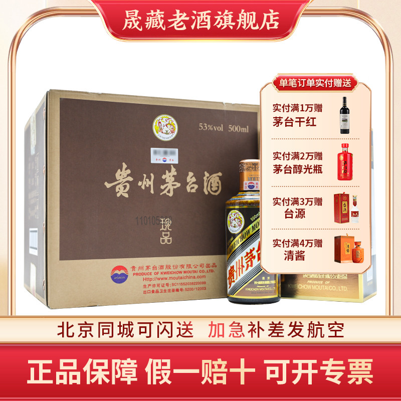 茅台飞天彩釉珍品53度酱香型白酒