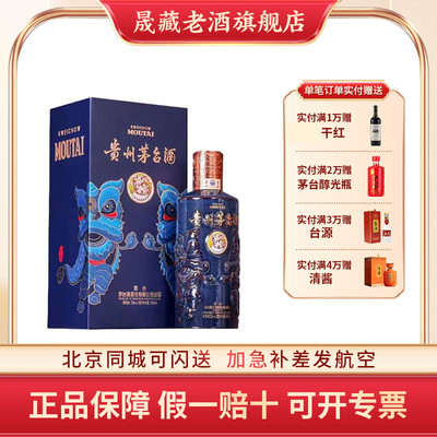 晟藏老酒 贵州茅台酒飞天茅台新品醒狮戏珠53度500ML酱香型白酒