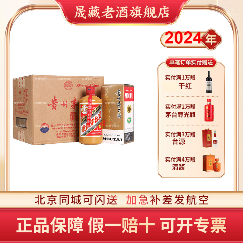 贵州飞天53度茅台礼宾整箱瓶白酒