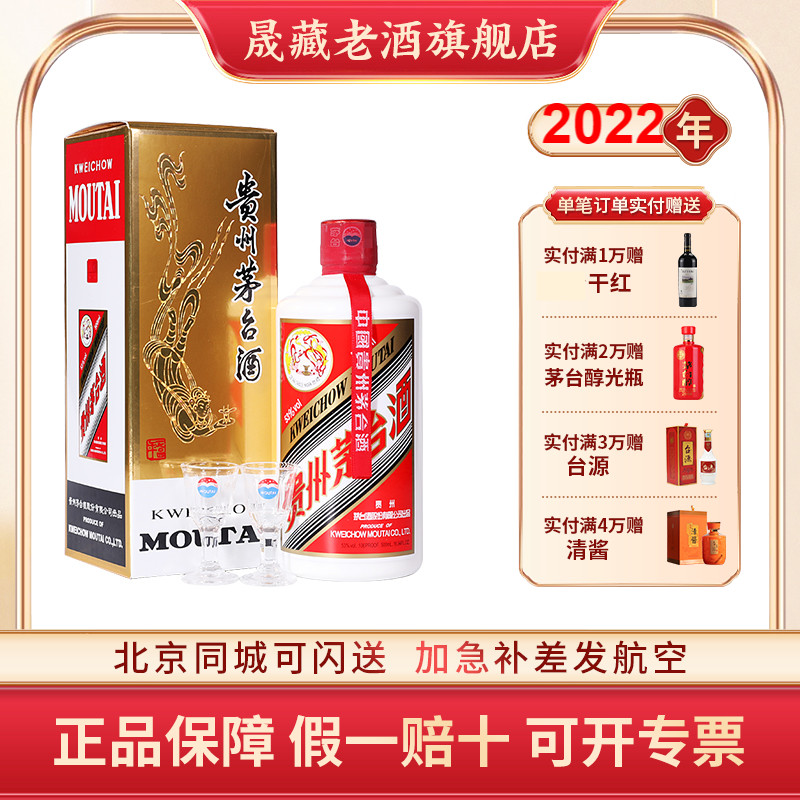 茅台飞天53度500ML酱香白酒