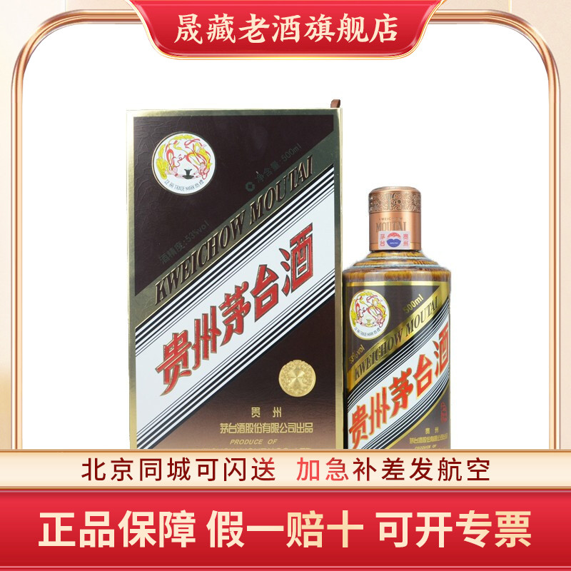 晟藏老酒 贵州茅台2021年茅台彩釉珍品166批次53度500ML酱香白酒